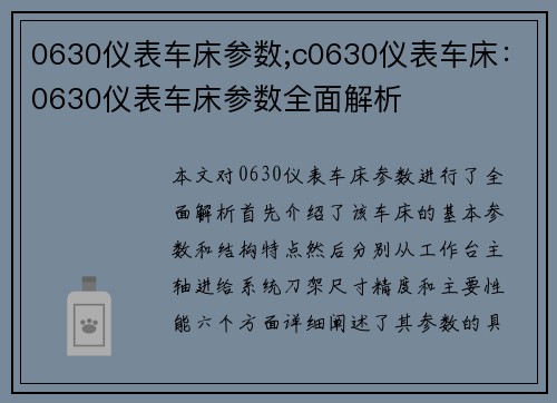 0630仪表车床参数;c0630仪表车床：0630仪表车床参数全面解析