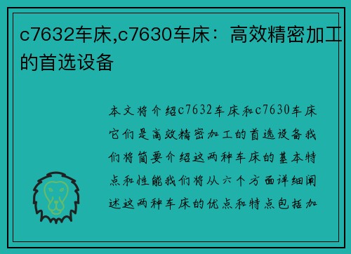 c7632车床,c7630车床：高效精密加工的首选设备