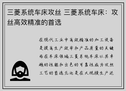 三菱系统车床攻丝 三菱系统车床：攻丝高效精准的首选