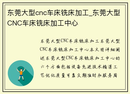 东莞大型cnc车床铣床加工_东莞大型CNC车床铣床加工中心