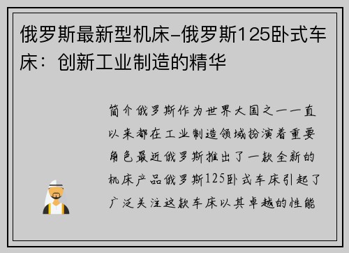 俄罗斯最新型机床-俄罗斯125卧式车床：创新工业制造的精华