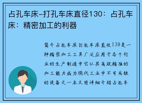 占孔车床-打孔车床直径130：占孔车床：精密加工的利器