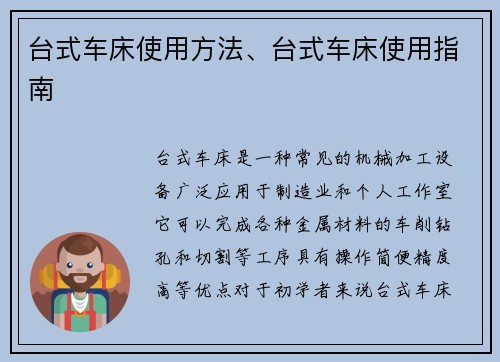 台式车床使用方法、台式车床使用指南