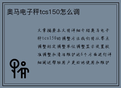 奥马电子秤tcs150怎么调