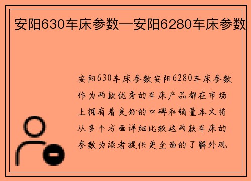 安阳630车床参数—安阳6280车床参数